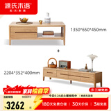 源氏木语实木茶几小户型客厅北欧茶台橡木现代简约原木茶桌 原木色1.35茶几+2.2米电视柜 整装