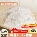 拜杰盖菜罩可折叠菜罩家用食物饭菜防尘罩防苍蝇餐桌罩白色圆形 80cm