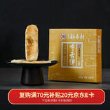 北京稻香村饼干蛋糕 牛舌饼 220g 老字号零食糕点 北京特产伴手礼送礼