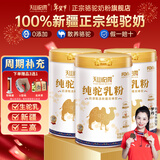 天山伯爵全脂骆驼奶粉新疆0蔗糖高钙年货节送礼中老年成人奶粉营养品 【3罐装】健康周期 营养看得见