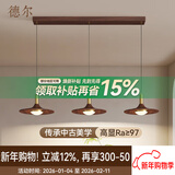 德尔飞碟餐厅吊灯中古风胡桃木设计师饭厅餐桌灯高级感三头吧台灯中山 三头L105cm三色变光