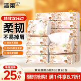 洁柔抽纸 繁花系列3层100抽*20包 可湿水面巾纸 柔韧卫生纸 整箱纸巾