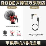 RODE 罗德麦克风 VideoMicro 单反微单相机手机指向性机顶麦克风微电影Vlog视频直播收音话筒 苹果手机 / 相机适用套装