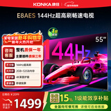 康佳电视 55E8AES 55英寸 2+32GB 144Hz高刷护眼 4K超清全面屏 智能语音平板电视 一级能效国家补贴