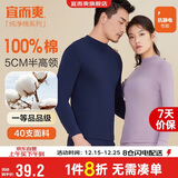 宜而爽【半高领100%纯棉】秋衣男女款保暖上衣全棉抗静电内衣棉毛衫秋冬