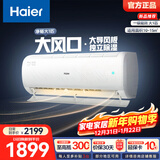 海尔（Haier）空调净畅1匹1.5匹挂机 新一级能效变频急速冷热自清洁壁挂式卧室 国家补贴家电以旧换新 冷暖 1匹 一级能效净畅呵护睡眠