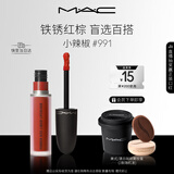 M.A.C魅可尤雾弹唇釉mac口红雾面哑光唇彩#991小辣椒 新年礼物