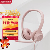 罗技（Logitech）H390 立体声USB耳机 带麦克风话筒 电脑笔记本办公耳麦 茱萸粉 单个装