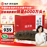 晓芹 大连即食海参1000g6-12只 辽刺参 海鲜水产 海参礼盒 