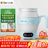 小熊（Bear）便携式烧水壶电水壶折叠水壶 304不锈钢烧水杯旅行家用恒温水壶养生冲奶保温电热水壶 ZDH-A06G1