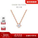 周大福小心意菱形 18K玫瑰金彩金镶钻石项链吊坠生日U178127 40cm