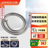 九牧（JOMOO） 卫浴配件花洒软管优质不锈钢编织管手持花洒双扣软管耐高温H2101 150cm