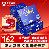 百旺高档蓝百旺 A4打印纸 80g500张*5包 复印纸 高清影印技术 碳足迹认证 2500张【专业造纸厂牌】