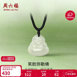 周六福玉石吊坠男女福气佛公和田玉白玉玉坠Y0412336 吊坠 新年生日礼物