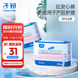 子初计量裤型产妇卫生巾700mm 3片/包x2包 产后排恶露月子专用