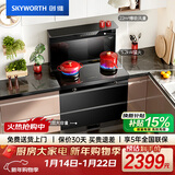 创维（Skyworth）集成灶一体式家用保洁柜烟灶消一体机 以旧换新家电 油烟机燃气灶套装自清洗J007B天然气