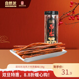 自然派原切吊龙猪肉脯风干肉手撕里脊猪肉干休闲零食炭烤黑椒味138g/罐
