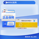 [恩存]硫酸氢氯吡格雷片75mg*14片/盒