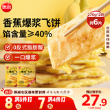 思念香蕉爆浆飞饼540g6片手抓饼水果夹心馅饼早餐半成品年货节送礼