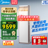 美的（Midea）空调立式柜机3匹方柜 变频冷暖两用上出风 智能自清洁客厅企业空调套装智能餐厅柜机换新补贴 一级能效380v变频大面积使用+送五米铜管 5匹