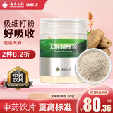 云南白药天麻超细粉120g 平肝息风止痉 用于头痛晕眩 肢体麻木 小儿惊风 癫痫抽搐 破伤风