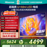 海信电视E5Q 75英寸 抗反光防眩光墨晶屏 U+Mini LED  300Hz高刷 U+超画质引擎Pro 国家补贴 75E5Q