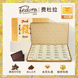费杜拉 牛奶黑巧克力礼盒 30片225g 新年礼物年货节元旦跨年 送男女朋友