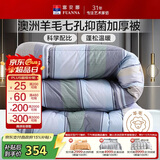 富安娜51%澳洲进口羊毛被子 双人抑菌冬被 冬季加厚被芯约10斤230*229cm