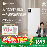 树新风【维嘉同款】加湿净化两用家用客厅卧室静音母婴除菌无雾加湿器全屋大面积空气净化器 G2