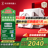 科沃斯擦窗机器人【圣诞礼物】【W2S全能基站版】自动擦玻璃喷水湿擦家用擦窗神器高层户外擦窗户神器 【抢圣诞节大额神券】W2S全能基站版