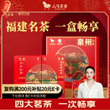 八马茶业海丝泉州礼盒115g 铁观音红茶乌龙茶茶叶新茶礼物送礼