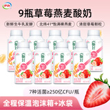 伊利畅轻利乐冠酸奶 低温风味发酵乳 燕麦草莓250g*9瓶 源头直发包邮