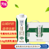 天友百特有机纯牛奶200ml*12盒（礼盒装） 3.6g乳蛋白 120mg高钙