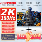 万利达（Malata）27英寸180Hz IPS硬屏HDMI/DP接口低蓝光不闪可壁挂QHD三微边超薄机身2K电竞游戏电脑显示器W2886X
