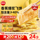 思念香蕉爆浆飞饼540g6片手抓饼水果夹心馅饼早餐半成品年货节送礼