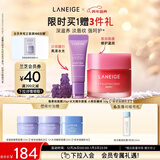 【新品上市】兰芝保湿修护唇膜莓果味+水光精华唇蜜小熊软糖味