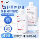 仁和抑菌香氛洗脚液泡脚除臭杀菌除异味脚酸儿童去脚汗气味300ml  2瓶
