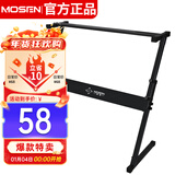 莫森（MOSEN）MS-32C琴架 61键76键88键加粗加厚折叠可微调高度通用Z型支架