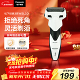 松下（Panasonic）经典3系电动剃须刀往复式男士电动刮胡刀进口三刀头全身水洗超长续航生日礼物新年礼物送男生WSL3D