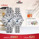 天梭（TISSOT） 卡森臻我系列情侣对表 瑞士石英情侣表钢带腕表时尚表新年礼物