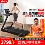 舒华（SHUA）小型家用跑步机家庭用E3爬坡走步机阿波罗减震静音折叠马拉松奥运 E3pro丨12%坡度丨无刷马达