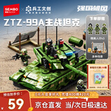 森宝积木军事拼装玩具坦克模型摆件男孩生日新年礼物 99A主战坦克203172