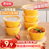 美丽雅 一次性饭盒圆形360ml*12套 快餐野餐打包加厚带盖塑料保鲜可微波