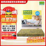 曼牌滤清器（MANNFILTER）倍清芯多效空调滤芯FP21003思域CR-V/UR-V/XR-V缤智锋范飞度雅阁