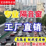 宜居静专业隔音窗户pvb夹胶玻璃防临街马路汽车噪音隔音玻璃静音玻璃加装降噪三层四层空调噪音火车飞机噪音 预约上门测量/设计（抵货款）