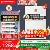 樱花（SAKURA）燃气热水器水气双调智能精控恒温直流变频降噪触控强排式热水器低压启动多重安全防护 16L JSQ30-NJP007S天然气