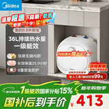 美的（Midea）【8年质保】电热水器小厨宝6.6L出水36L一级能效洗碗洗菜热水器厨房热水宝国家补贴F6.6-20CB(ES)