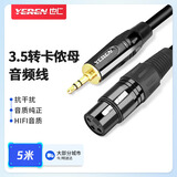 也仁 小三芯3.5转卡农母线 手机电脑声卡连接调音台音箱功放 公对母音频线话筒线  5米 YR-YP06