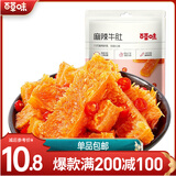 百草味麻辣牛肚80g 四川特产零食熟食休闲麻辣小吃网红牛肚 麻辣牛肚80g