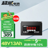 超威（CHILWEE）黑金48V13Ah电动车电池电瓶铅酸电池免费上门安装